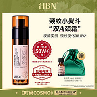 HBN 视黄醇A醇颈霜 50g