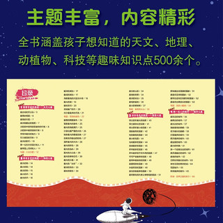 《孩子最想知道的世界之最》（精装，共3册）