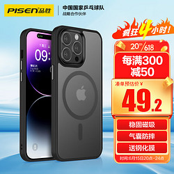 PISEN 品胜 苹果14ProMax手机壳磁吸 iPhone14ProMax保护套magsafe磁吸充电壳超薄防摔亲肤磨砂磁吸壳  黑色