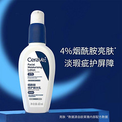 CeraVe 适乐肤 PM乳烟酰胺焕亮清爽乳液修护屏障换季