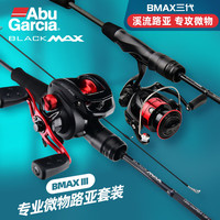 阿布加西亚 Abu Garcia 阿布BMAX3微物路亚竿马口竿23新款溪流白条马口碳素微物杆套装 1.98米枪柄UL调+BMAX3左手摇轮