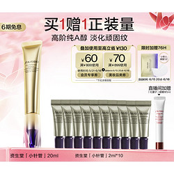 SHISEIDO 资生堂 悦薇智感塑颜抗皱眼霜 20ml（赠同款2ml*10）