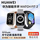 HUAWEI 华为 全新WATCH FIT2手环华为fit2手表智能手表运动手表健康管理强续航