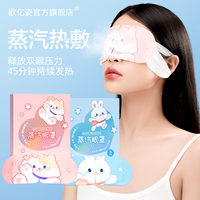 欧亿姿(oeiez)蒸汽眼罩热敷眼部自发热遮光眼罩舒睡学生成人通用一次性遮光眼罩 30片