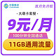  中国移动 19元 150G流量 2000分钟亲情通话 充50得100 首月0元 送20元京东E卡 仅限广东省　