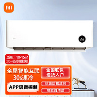 MI 小米 大1匹新能效变频冷暖自清洁壁挂式空调挂机KFR-26GW/N1A3