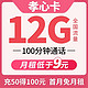 中国联通 大王卡  9元/月 135G全国通用流量卡+100分钟通话   激活送20元E卡