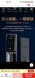 TP-LINK 普联 tplink 全自动指纹锁密码锁可视门铃智能门锁电子锁家用防盗门锁 TL SL41