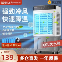 Royalstar荣事达家用商用空调扇工业工厂移动冷气扇制冷风扇加水冷风机2041