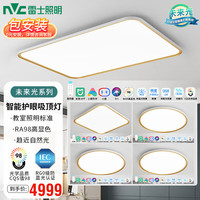 雷士 NVC Lighting照明 雷士 NVC Lighting LED护眼吸顶灯客厅+卧室*4