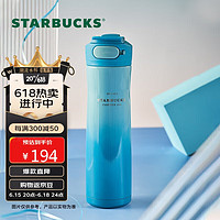 STARBUCKS 星巴克 Contigo蓝色渐变不锈钢按键直饮提手杯简约随行杯大容量水杯710ml