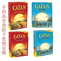DCW 卡坦岛中英文版第五版Catan5-6人扩展海洋版休闲聚会桌游卡牌 英文版直接游戏