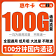 中国联通 惠牛卡 19元月租（100G通用流量+100分钟通话）