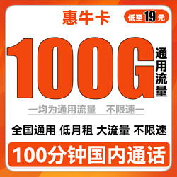 China unicom 中国联通 惠兔卡 19元月租（95G通用流量+60G定向流量+3个亲情号