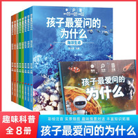 dk儿童百科全书系列：DK儿童百科+动物百科+海洋百科+地理百科+太空百科全书等可选 十万个为什么-孩子最爱问的为什