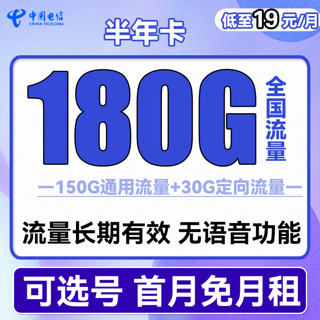 翼永卡 19元月租 155G全国流量+100分钟通话  送30话费