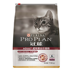 PRO PLAN 冠能 猫粮全价成猫主粮7kg