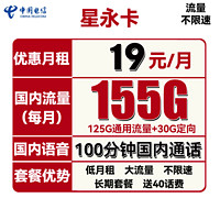 中国电信 长期春卡 29元月租（170G通用流量+30G定向流量）送30话费
