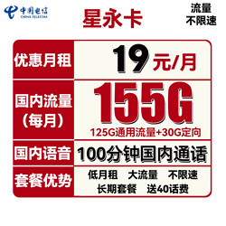 CHINA TELECOM 中国电信 长期春卡 29元月租（170G通用流量+30G定向流量）送30话费