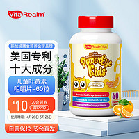 VitaRealm 维乐源 维乐原叶黄素儿童蓝莓咀嚼片 480mg*60片