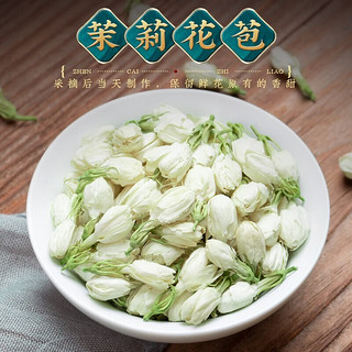 赏语柠香 茉莉花 广西茉莉花蕾大朵型手选好货 30克 * 1罐