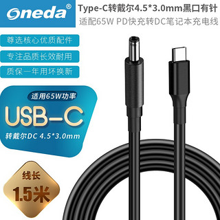 ONEDA 适用DELL戴尔PD Type-C转换戴尔4.5*3.0mm小口内有针PD电源充电线 适用戴尔XPS13 9360 9365 9350 9343 9365笔记本电脑电源转接头充电线