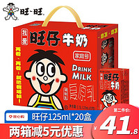 Want Want 旺旺 旺仔牛奶125ml礼盒装原味复原乳牛奶饮品125ml*20盒