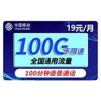 中国移动 京联卡-月租19+185G流量+40e卡+两年优惠