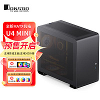 JONSBO 乔思伯 U4 Mini MESH黑色 MATX机箱（360冷排位/MESH板侧板/支持背插主板）