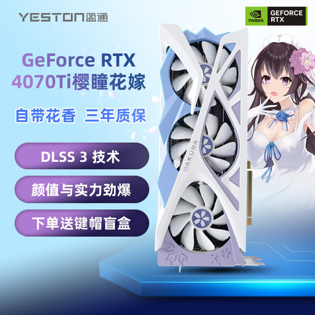 Yeston 櫻瞳花嫁 RTX 4070ti