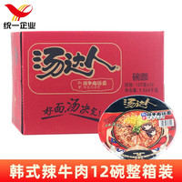 Uni-President统一汤达人方便面杯装整箱日式豚骨海鲜拉面方便碗装泡面熬夜加班速食 韩式辣牛肉面 *12碗/箱