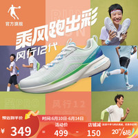 乔丹QIAODAN风行12跑步鞋男2023夏季网面透气减震轻便情侣运动鞋女 乔丹白/清新绿 40