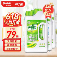 芊碟净 洗碗机专用洗碗粉 强力清洁 1kg*3瓶