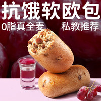 田园主义 全麦面包欧包无蔗糖0脂代早餐低轻主食品肥零减饱腹粗粮红提700g