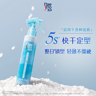 美涛（Maestro）羽轻蓬松海盐快干喷雾150ml（定型啫喱/喷雾 发胶 蓬松喷雾）