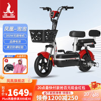 凤凰（Phoenix）电动自行车新国标3c成人电瓶男女轻便通用小型代步车外卖车 泡泡 红色 48V12A