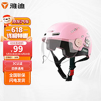雅迪儿童3C认证头盔 电动车摩托车自行车头盔男女孩通用亲子款 粉色女孩-成人款