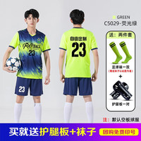 功踏(GONGTA)新款足球服套装男夏季短袖速干透气运动学生训练队服球衣团体定制 C5029荧光绿 M