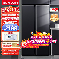 KONKA 康佳 630升 对开门一级能效双变频电冰箱 除菌净味家用 节能降噪大容量储鲜冰箱BCD-630WEGT5SP