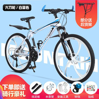 麦希（Macce）山地自行车男变速越野单车公路赛车学生大人女成人通勤车 彩圈-旗舰版白蓝六刀轮 26寸24速