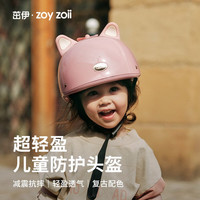 茁伊(zoy zoii)儿童滑板车头盔3-6岁轮滑溜冰旱冰运动防摔护具半盔卡通安全帽 粉色头盔