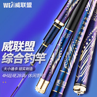 威联盟 4.5米鱼竿手竿超轻超硬28调钓鱼竿湖库野钓综合竿鱼杆台钓竿渔具