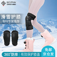 百斯锐（Bestray）高端滑雪护膝护具 滑雪护膝-2只 S（70-75斤）