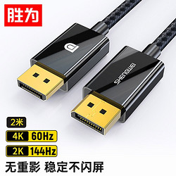 shengwei 胜为 ADP0020G DP1.2 视频线缆 2m 黑色