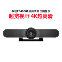 logitech 罗技 CC4000e超高清摄像头4K广角带麦克风一体式视频会议室系统