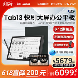 BOOX 文石 Tab13 13.3英寸电子书阅读器 6GB+128GB