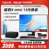 ASUS 华硕 破晓X mini迷你主机台式机商用办公家用NUC小机箱电脑13代i7  DDR5主机