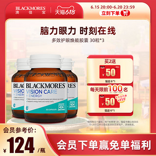 BLACKMORES澳佳宝多效护眼焕能专利叶黄素胶囊30片*3