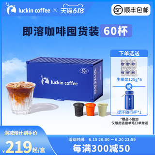 瑞幸咖啡 luckin coffee  coffee咖啡 瑞幸咖啡 luckin coffee  coffee 精品冷萃咖啡速溶冻干60杯赠杯子