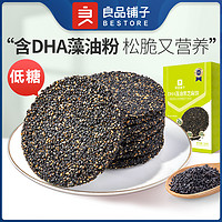 良品铺子-DHA藻油黑芝麻饼干120g办公室解馋小零食休闲食品小吃